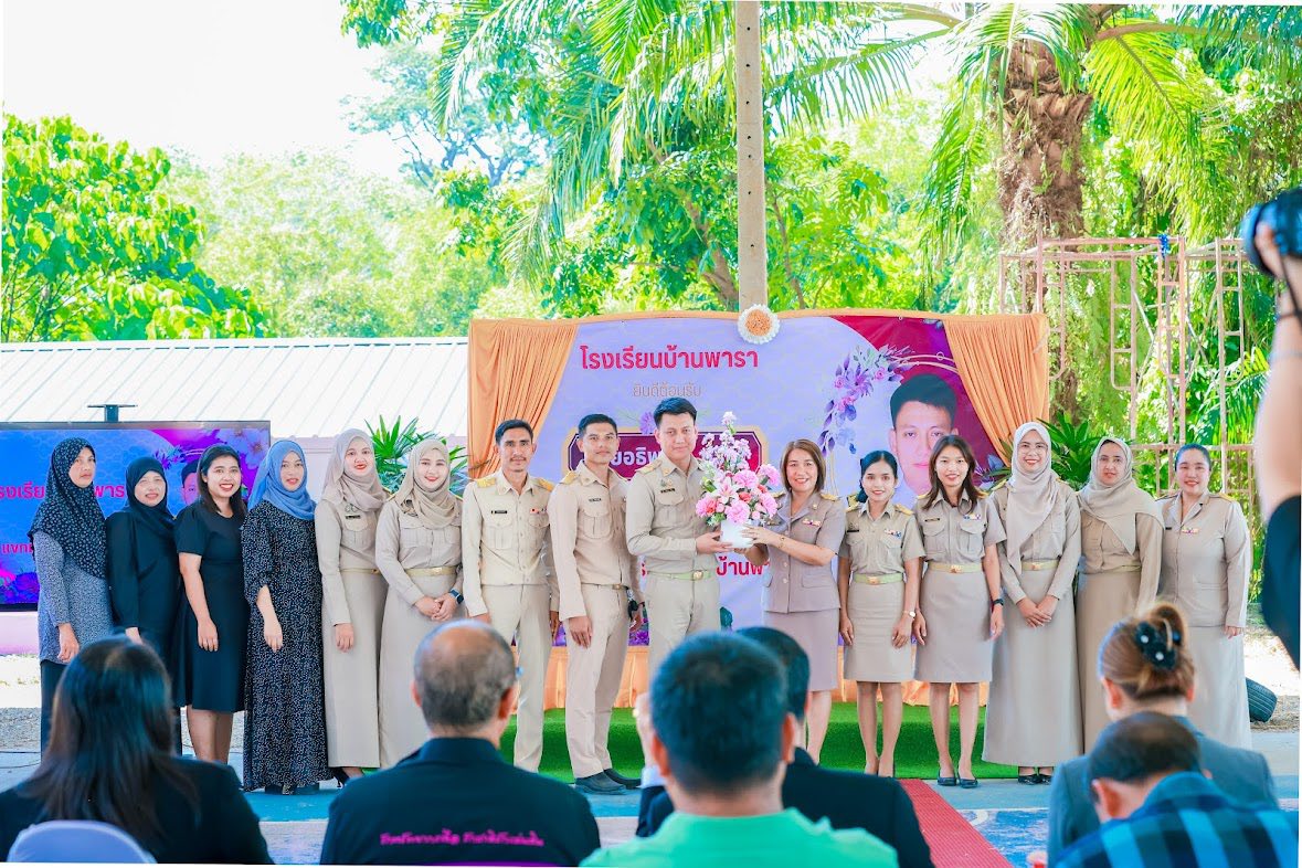 ต้อนรับผู้อำนวยการโรงเรียนบ้านพารา